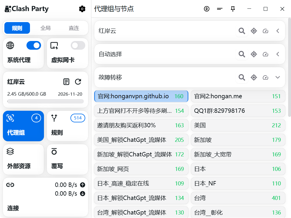 Clash Party Switch nodes and policy groups screenshot 1