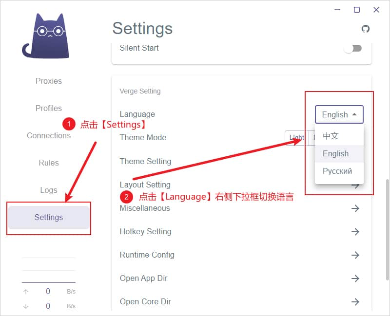 Clash Verge Switch language screenshot 1