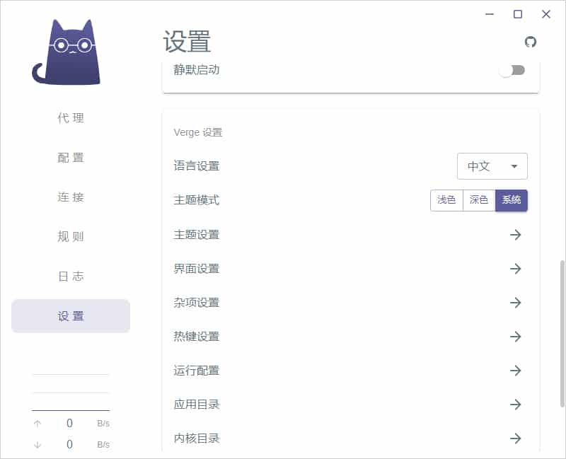 Clash Verge Switch language screenshot 2