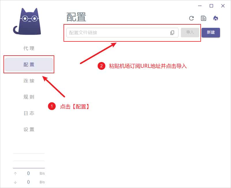 Clash Verge Import subscription screenshot 1