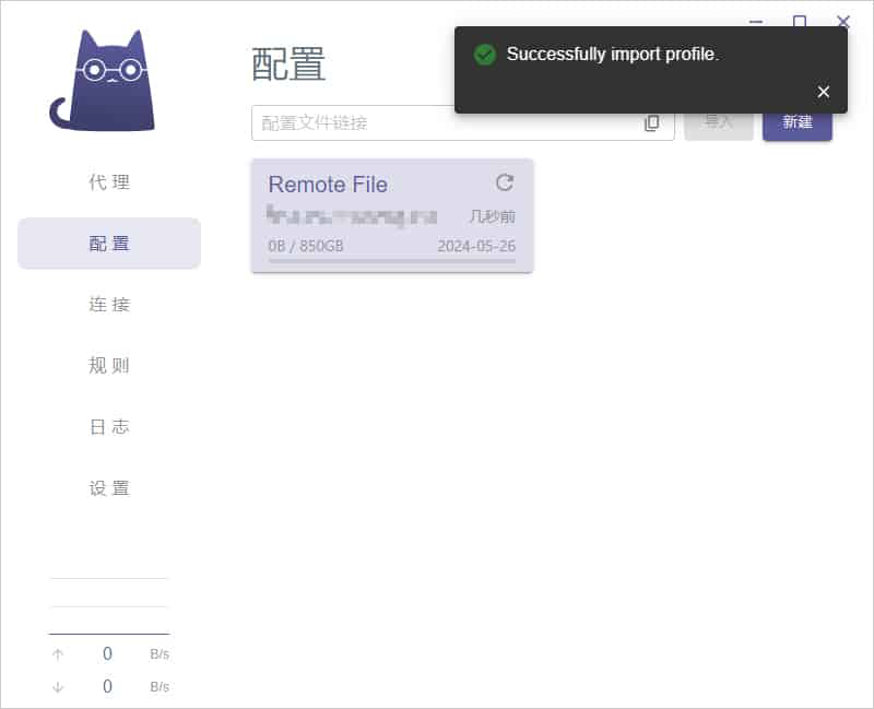 Clash Verge Import subscription screenshot 2