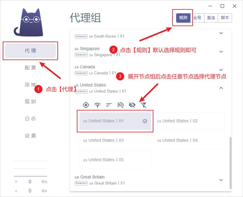 Clash Verge Select a node screenshot 1