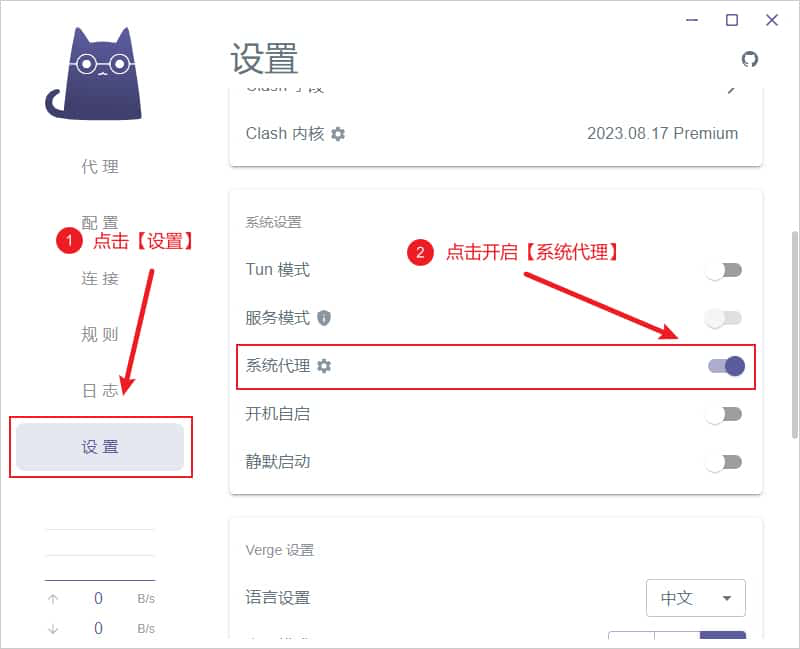 Clash Verge Enable proxy screenshot 1