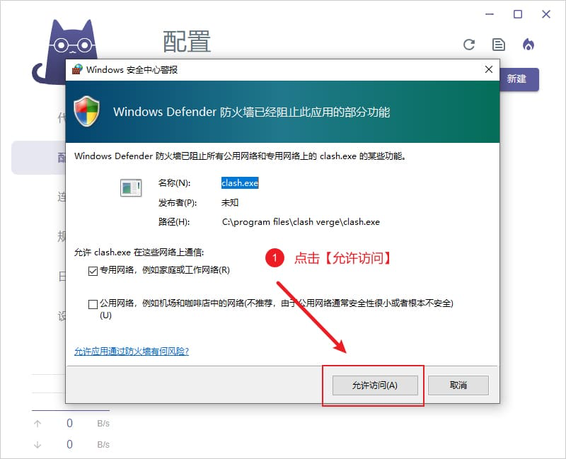 Clash Verge Enable proxy screenshot 2