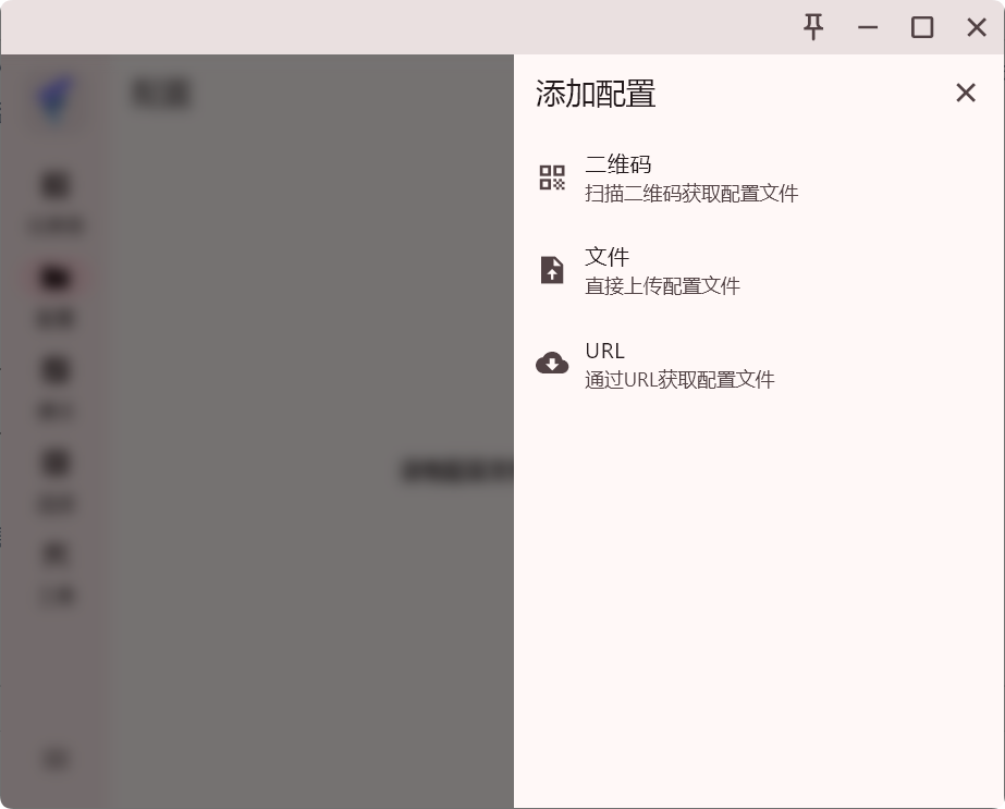 FlClash Import methods screenshot 1