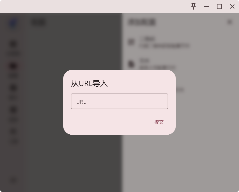 FlClash Add profile screenshot 2