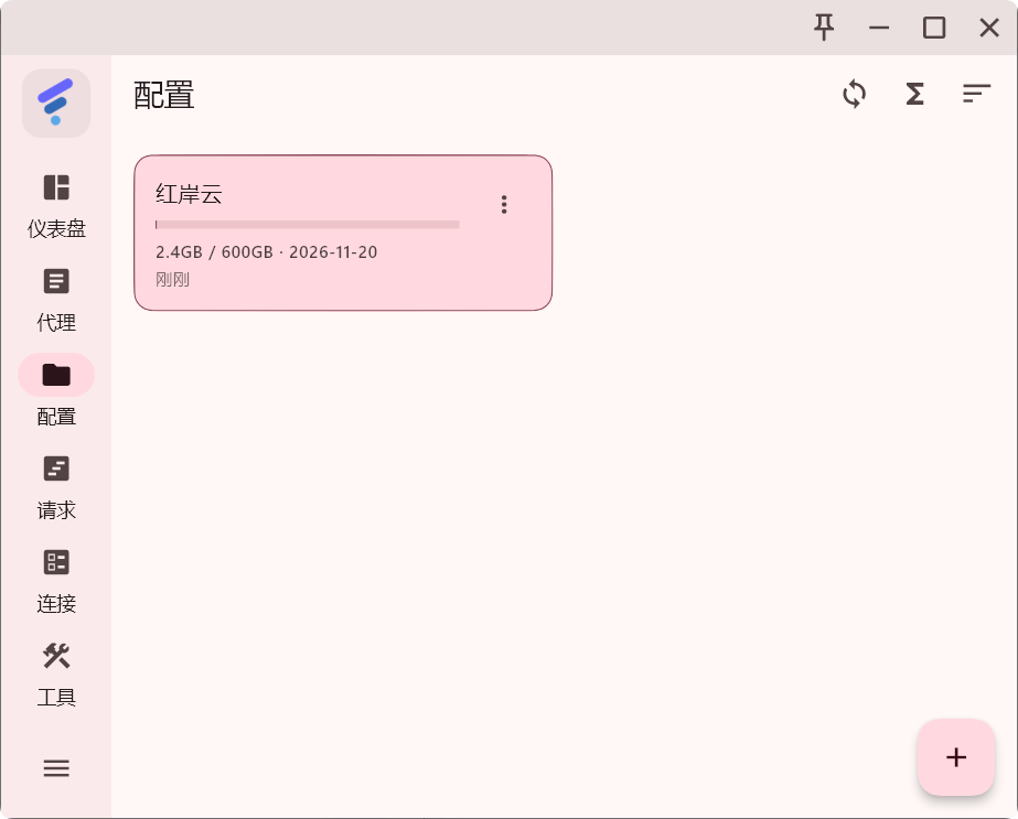 FlClash Add profile screenshot 4