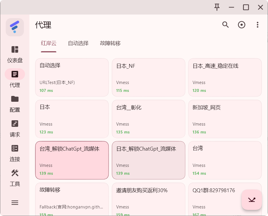 FlClash Select a node screenshot 1