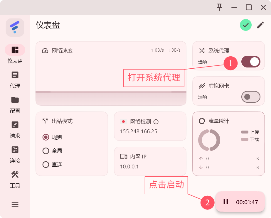 FlClash Enable proxy screenshot 1